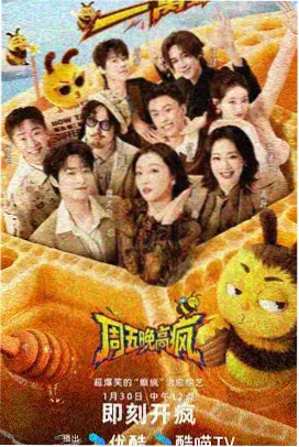 慢半拍旅行团 综艺海报